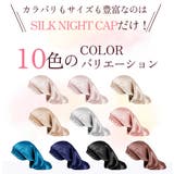 ナイトキャップ レディース ヘアキャップ シルク調 後結びリボン 髪ケア用  | Aleh Te’enah | 詳細画像3 
