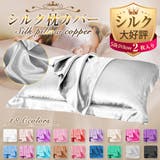 シルク枕カバー 2枚セット 美容サテン仕様 | Aleh Te’enah | 詳細画像1