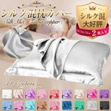 シルク混枕カバー 2枚セット 美容サテン仕様 | Aleh Te’enah | 詳細画像1