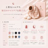 ナイトキャップ レディース ヘアキャップ シルク調 後結びリボン 髪ケア用  | Aleh Te’enah | 詳細画像13 
