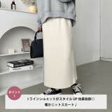 Iラインニットロングスカート | Outfitter lab | 詳細画像2