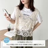 クロシェ編みビスチェトップス | Outfitter lab | 詳細画像2
