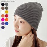 【13色展開】シンプルビーニー | Outfitter lab | 詳細画像1 