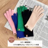 【10色展開】ユニセックススマホ対応ニット手袋 | Outfitter lab | 詳細画像2 