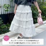 コットンフラワーレースティアードスカート | Outfitter lab | 詳細画像2