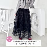 レースティアードチュールスカート | Outfitter lab | 詳細画像2 