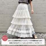 フリフリチュールティアードスカート | Outfitter lab | 詳細画像2