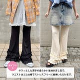ダブルフリルリブフレアパンツ | Outfitter lab | 詳細画像4 
