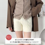 ケーブルニットホットパンツ | Outfitter lab | 詳細画像2 