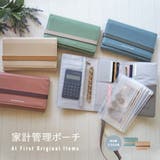 家計管理ポーチ パスポートケース お薬手帳ケース | At First | 詳細画像1