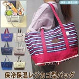 保冷エコバッグ レジカゴ型 保冷バッグ | At First | 詳細画像1
