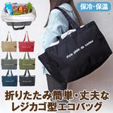 レジカゴ対応エコバッグ保冷 買い物バッグ お買い物カゴ | At First | 詳細画像1 