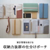 家計管理ポーチ パスポートケース お薬手帳ケース | At First | 詳細画像3