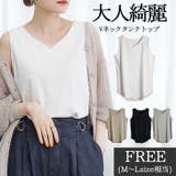 オフホワイト | 大人のVネックタンクトップ | atONE