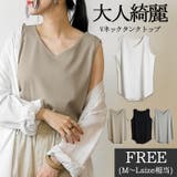 グレーベージュ | 大人のVネックタンクトップ | atONE