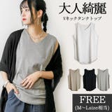 杢グレー | 大人のVネックタンクトップ | atONE