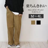 ストレッチコーデュロイワイドパンツ | atONE | 詳細画像23