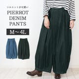 ワンウォッシュネイビー | キュロットピエロデニム パンツ | atONE