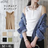ランダムリブタンクトップ | atONE | 詳細画像1