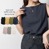 ネイビー | ボートネックワッフルタンクトップ | atONE