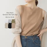 モカ | ボートネックランダムリブタンクトップ | atONE