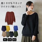 ブラック | Vネックワイドリブ綿ニット | atONE
