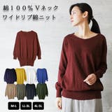 バーガンディー | Vネックワイドリブ綿ニット | atONE