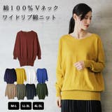 マスタード | Vネックワイドリブ綿ニット | atONE
