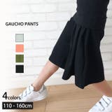 ガウチョパンツ 子供服 キッズ | NEXT WALL | 詳細画像1
