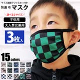 キッズ マスク 幼児用 | NEXT WALL | 詳細画像1