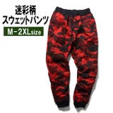 RED | 迷彩柄 スウェットパンツ 裏起毛 | T-LINK