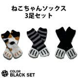 BLACKセット | 猫柄 靴下3足セット かわいいソックス | T-LINK