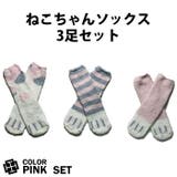 PINKセット | 猫柄 靴下3足セット かわいいソックス | T-LINK