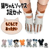 猫柄 靴下3足セット かわいいソックス | T-LINK | 詳細画像1