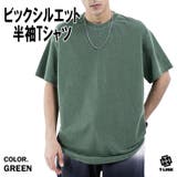 GREEN | ヘビーウォッシュ Tシャツ メンズ | T-LINK
