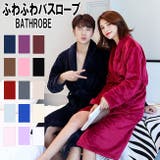 バスローブ レディース メンズ | T-LINK | 詳細画像1 