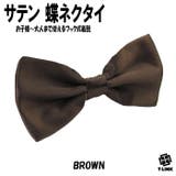 20 BROWN | 蝶ネクタイ メンズ レディース | T-LINK