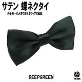 16 DEEP GREEN | 蝶ネクタイ メンズ レディース | T-LINK