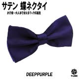 11 DEEP PURPLE | 蝶ネクタイ メンズ レディース | T-LINK
