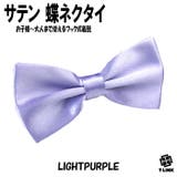 13 LIGHT PURPLE | 蝶ネクタイ メンズ レディース | T-LINK