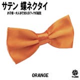 17 ORANGE | 蝶ネクタイ メンズ レディース | T-LINK