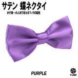 12 PURPLE | 蝶ネクタイ メンズ レディース | T-LINK