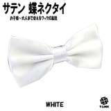 02 WHITE | 蝶ネクタイ メンズ レディース | T-LINK