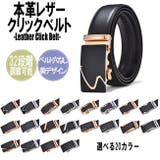 レザー クリック ベルト | T-LINK | 詳細画像1