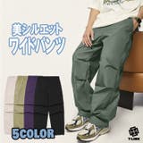 ワイドパンツ メンズ ゆったりシルエット | T-LINK | 詳細画像1