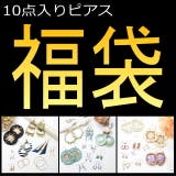 ピアス福袋 スタイリッシュ&エレガント エスニック&アジアン | YUKATANゆかたん | 詳細画像1