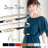 細ベルト レディース パール | AUNI | 詳細画像1 