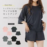 ルームウェア レディース 上下セット 体型カバー ワッフル素材 上下 | AUNI | 詳細画像1 