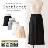 ペチスカート 秋 ロング ペチコート 静電気防止 スカート インナースカート | AUNI | 詳細画像1 