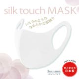 シルクタッチ マスク 日本製 | AWESOME-shop | 詳細画像11 